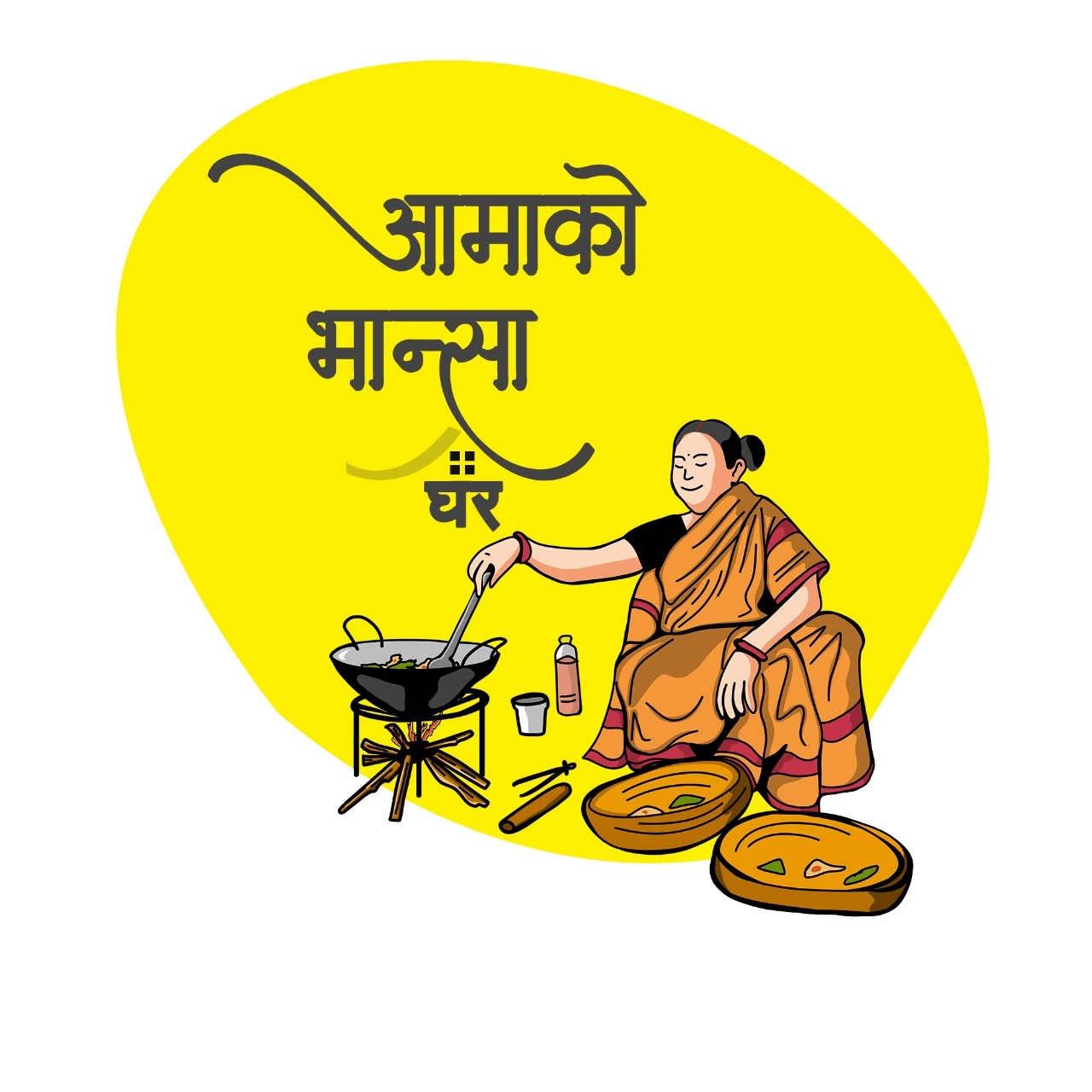 Aamako Bhansaghar